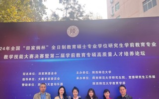 英国正版365官方网站学前教育专业研究生在全国“田家炳杯”教育硕士教学技能大赛中再创佳绩